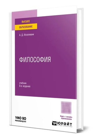 Buchcover: FILOSOFIJA 8-e izd., per. i dop. Učebnik dlja vuzov