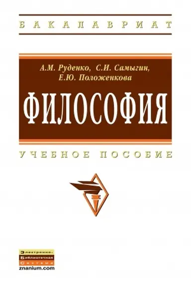 Обложка: ФИЛОСОФИЯ