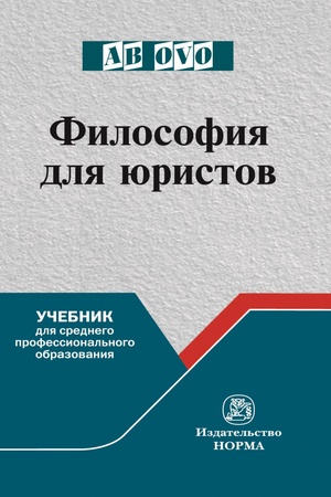 Buchcover: FILOSOFIJA DLJA JURISTOV, IZD.1