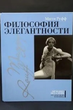 Buchcover: Filosofija ėlegantnosti