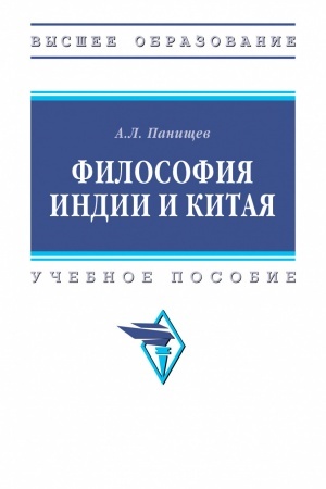 Обложка: ФИЛОСОФИЯ ИНДИИ И КИТАЯ, ИЗД.1
