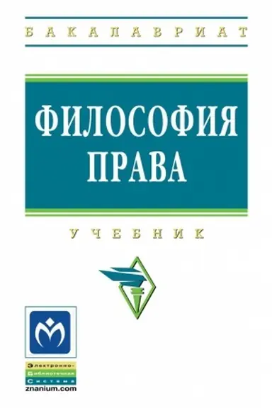 Buchcover: FILOSOFIJA PRAVA, IZD.2