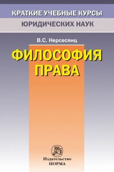 Buchcover: FILOSOFIJA PRAVA