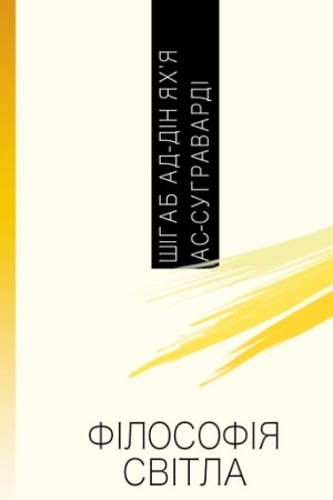 Buchcover: Filosofija svitla