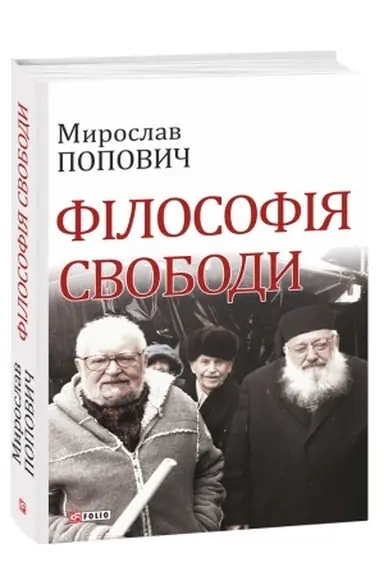Cover: Filosofiya svobody