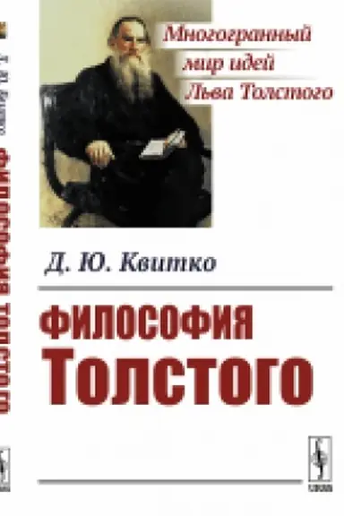 Buchcover: Filosofija Tolstogo