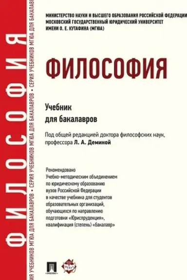 Обложка: Философия.Уч. для бакалавров.