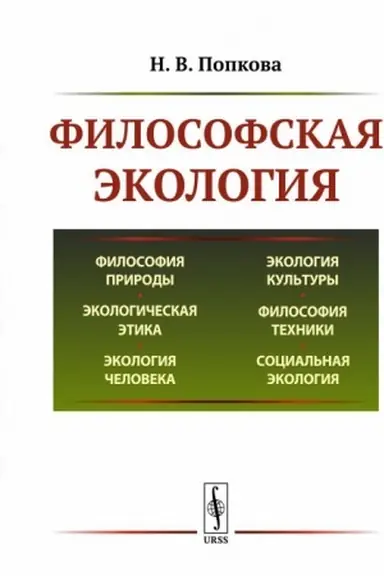 Buchcover: Filosofskaja ėkologija