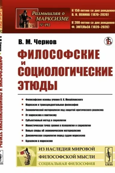 Cover: Filosofskie i sociologicheskie etyudy
