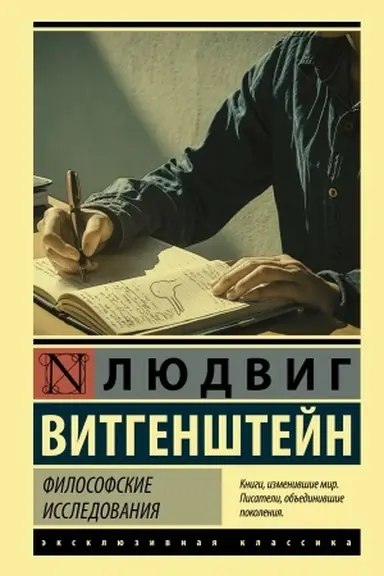 Обложка: Философские исследования