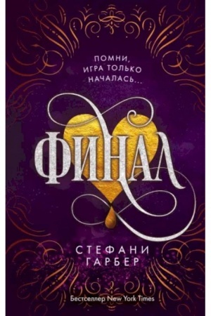 Обложка: Финал (#3)