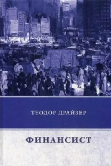 Buchcover: Finansist