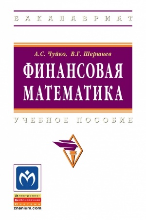 Buchcover: FINANSOVAJA MATEMATIKA