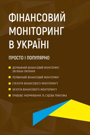 Cover: Finansovyy monitorynh v Ukrayini. Prosto i populyarno
