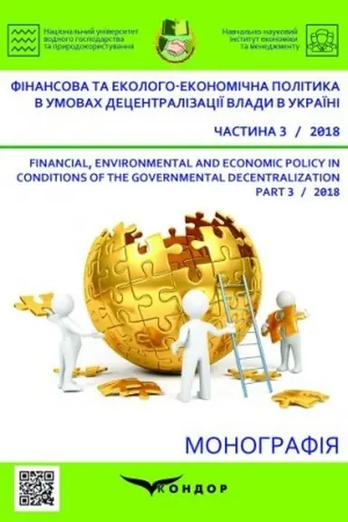 Buchcover: Finansovo-ekonomična polityka v konteksti innovacijnoho rozvytku Ukraïny. Častyna 3 : monohrafija