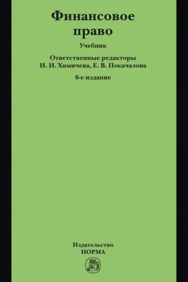 Buchcover: FINANSOVOE PRAVO, IZD.6