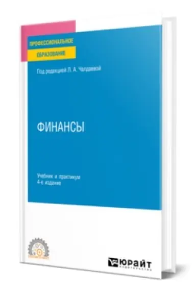 Cover: FINANSY 4-e izd., per. i dop. Uchebnik i praktikum dlya SPO