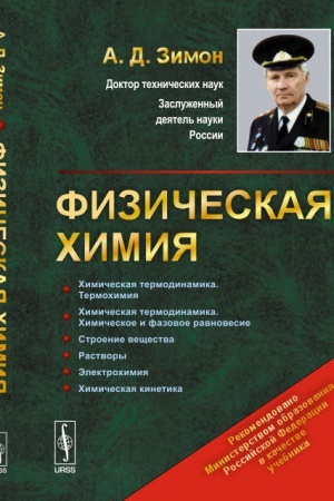 Обложка: Физическая химия