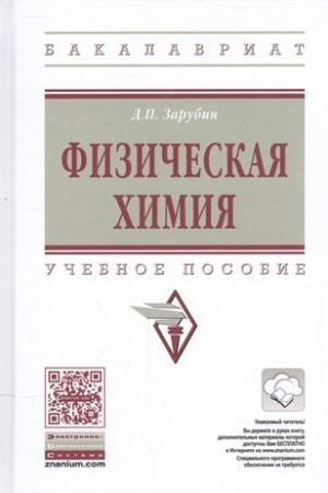 Обложка: ФИЗИЧЕСКАЯ ХИМИЯ
