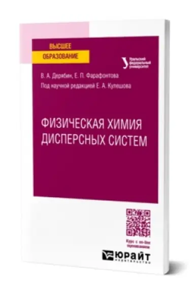 Buchcover: FIZIČESKAJA CHIMIJA DISPERSNYCH SISTEM. Učebnik dlja vuzov