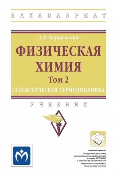 Buchcover: FIZIČESKAJA CHIMIJA, T.2