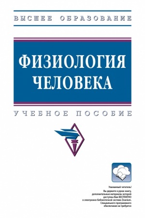 Cover: FIZIOLOGIYA CHELOVEKA