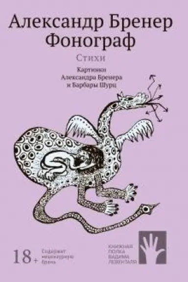 Cover: Fonograf
