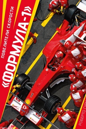 Buchcover: "Formula-1". Poveliteli skorosti