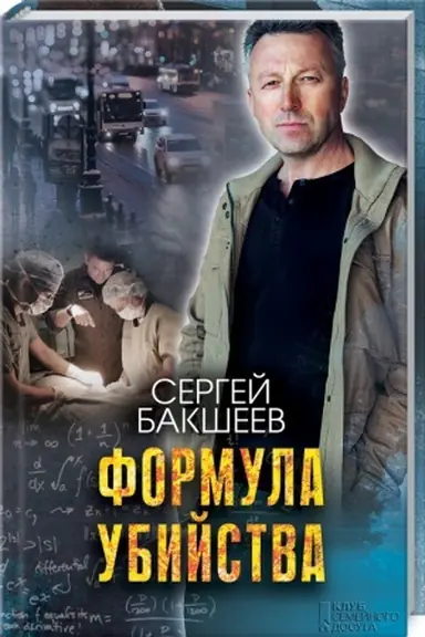 Buchcover: Formula ubijstva