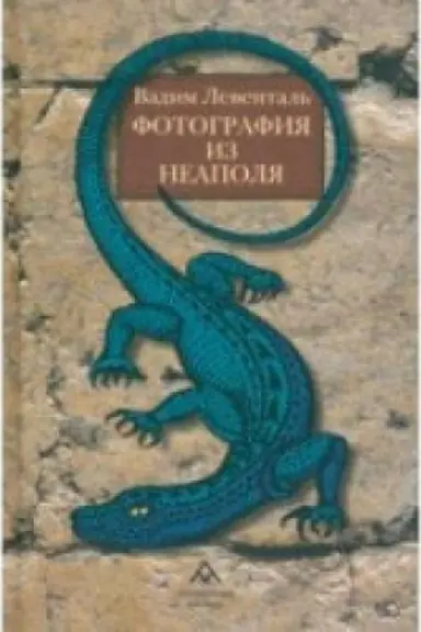 Cover: Fotografiya iz Neapolya