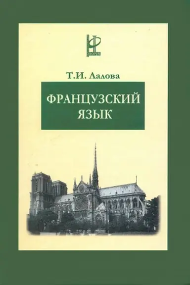 Buchcover: FRANCUZSKIJ JAZYK