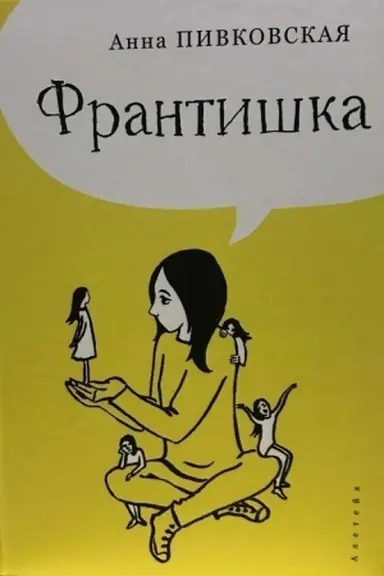 Buchcover: Františka. Povest′ o poėzii dlja molodeži