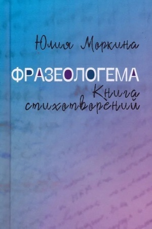 Buchcover: Frazeologema