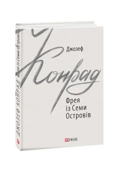 Cover: Freya iz Semy Ostroviv