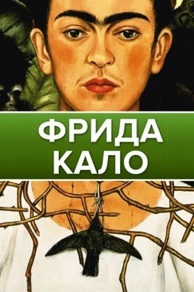 Buchcover: Frida Kalo