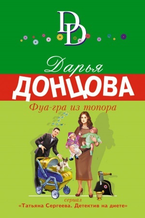Buchcover: Fua-gra iz topora