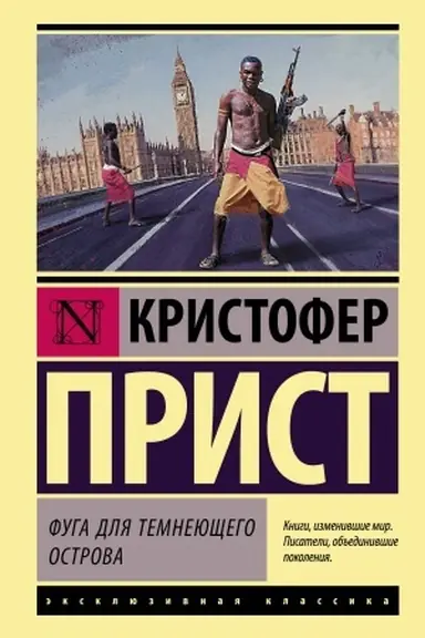 Buchcover: Fuga dlja temnejučšego ostrova