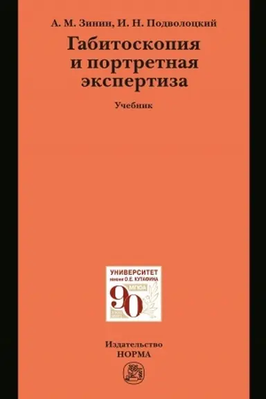 Cover: GABITOSKOPIYA I PORTRETNAYA EKSPERTIZA
