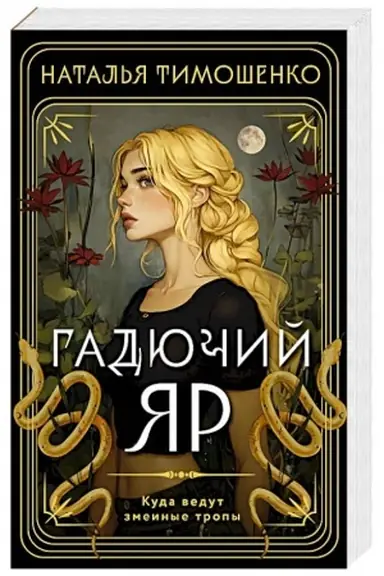 Buchcover: Gadjučij JAr