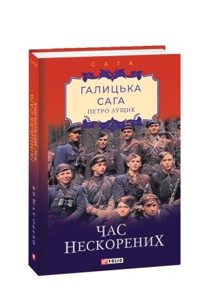 Buchcover: Halyc′ka saha. kn.7. Čas neskorenych.