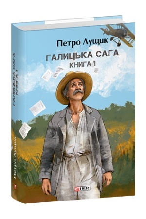 Buchcover: Halyc′ka saha. Knyha 1