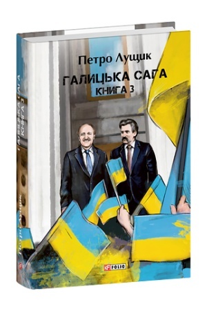 Buchcover: Halyc′ka saha. Knyha 3