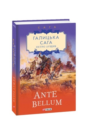 Buchcover: Halyc′ka saha. Knyha 5. Ante bellum
