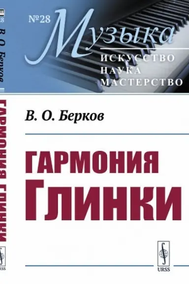 Cover: Garmoniya Glinki