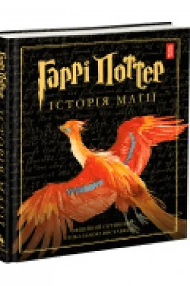 Buchcover: Harri Potter: Istorija mahiï
