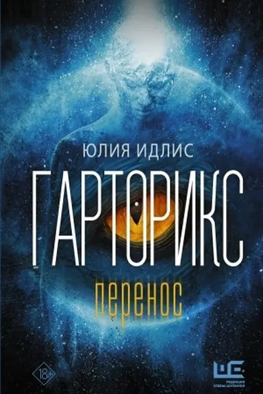 Buchcover: Gartoriks