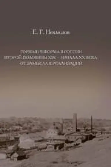 Cover: Gatchina v gody nemecko-fashistskoj okkupacii