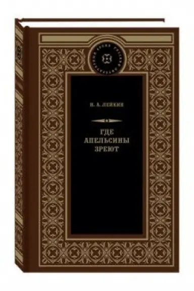 Buchcover: Gde apel&prime;siny zrejut
