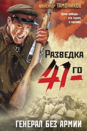 Buchcover: General bez armii