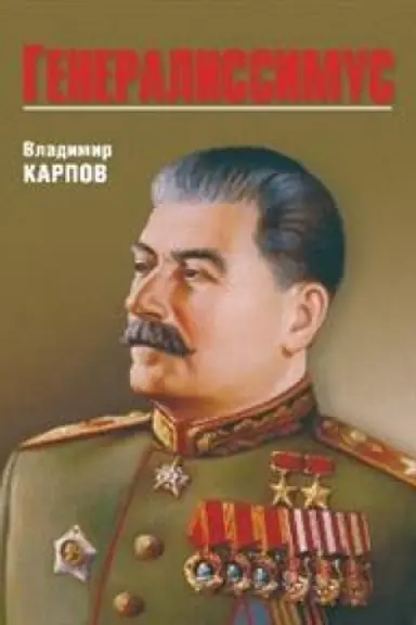 Cover: Generalissimus